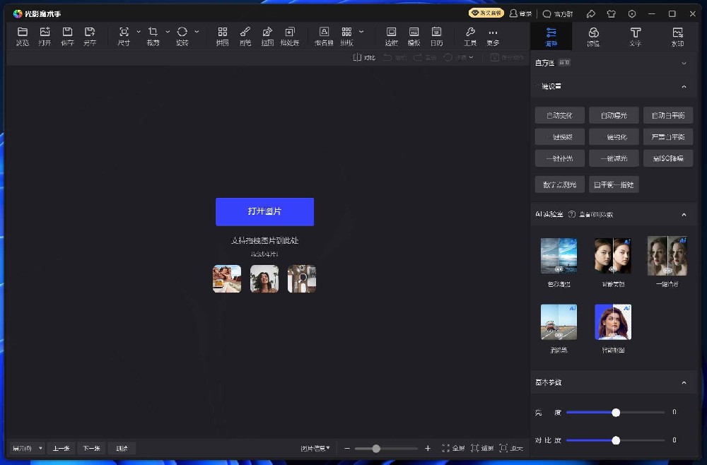 光影魔术手 NeoImaging v4.7.1.1157 光影魔术手 NeoImaging v4.7.1.1157