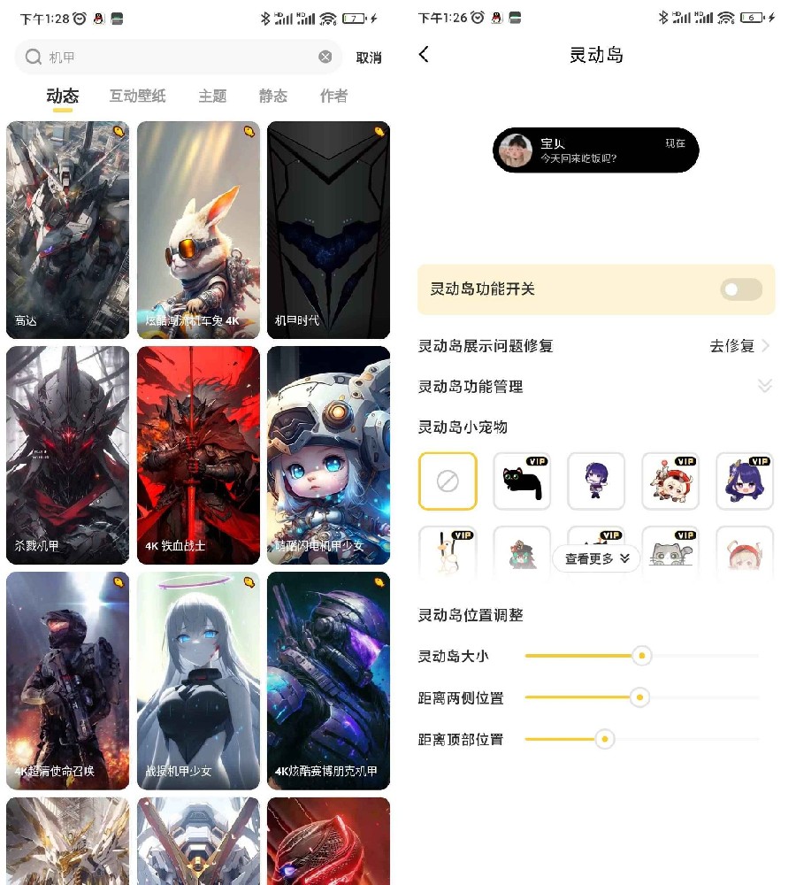 元气桌面壁纸 v3.53.4335 解锁会员版