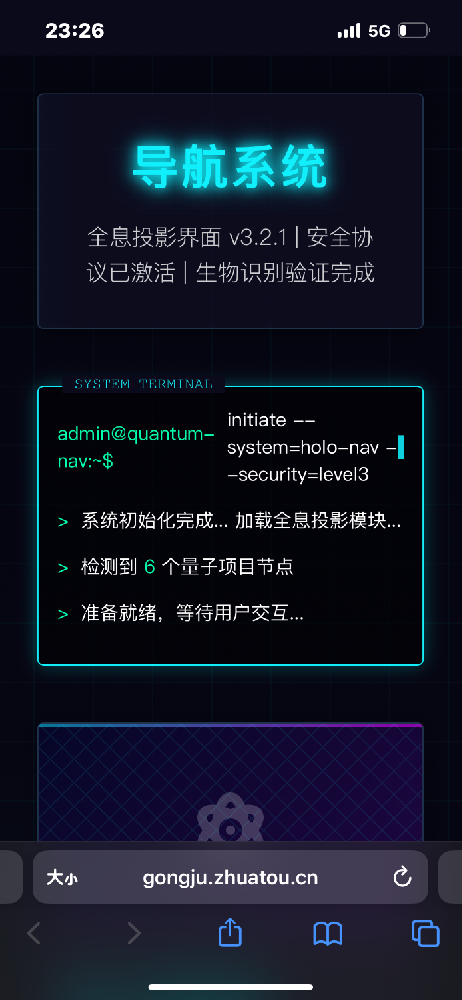 科技感html导航网站 科技感html导航网站