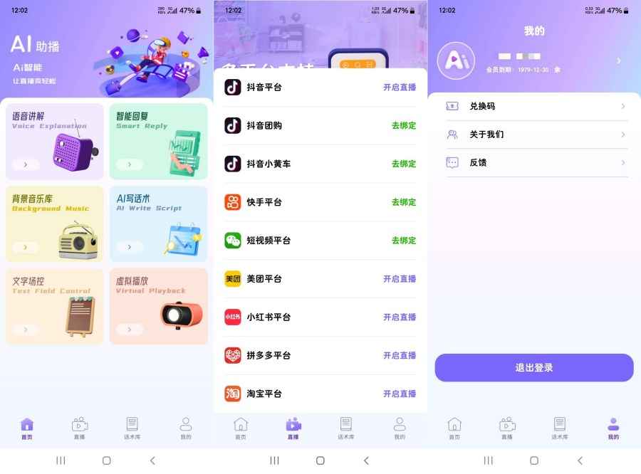 AI助播2.2.1 AI助播2.2.1