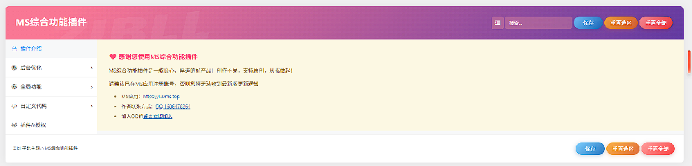子比主题美化优化全能插件