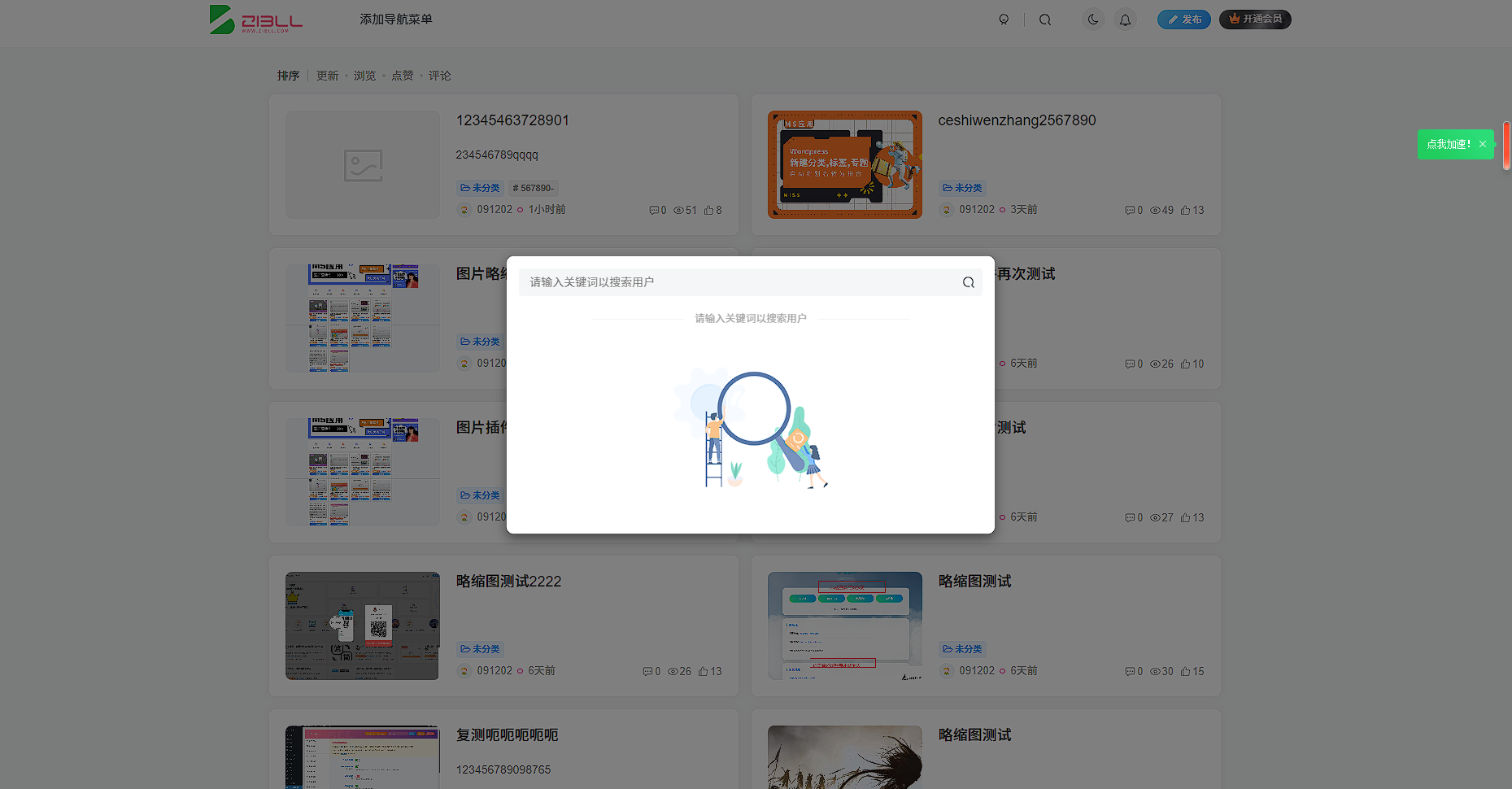 子比主题美化优化全能插件 子比主题美化优化全能插件