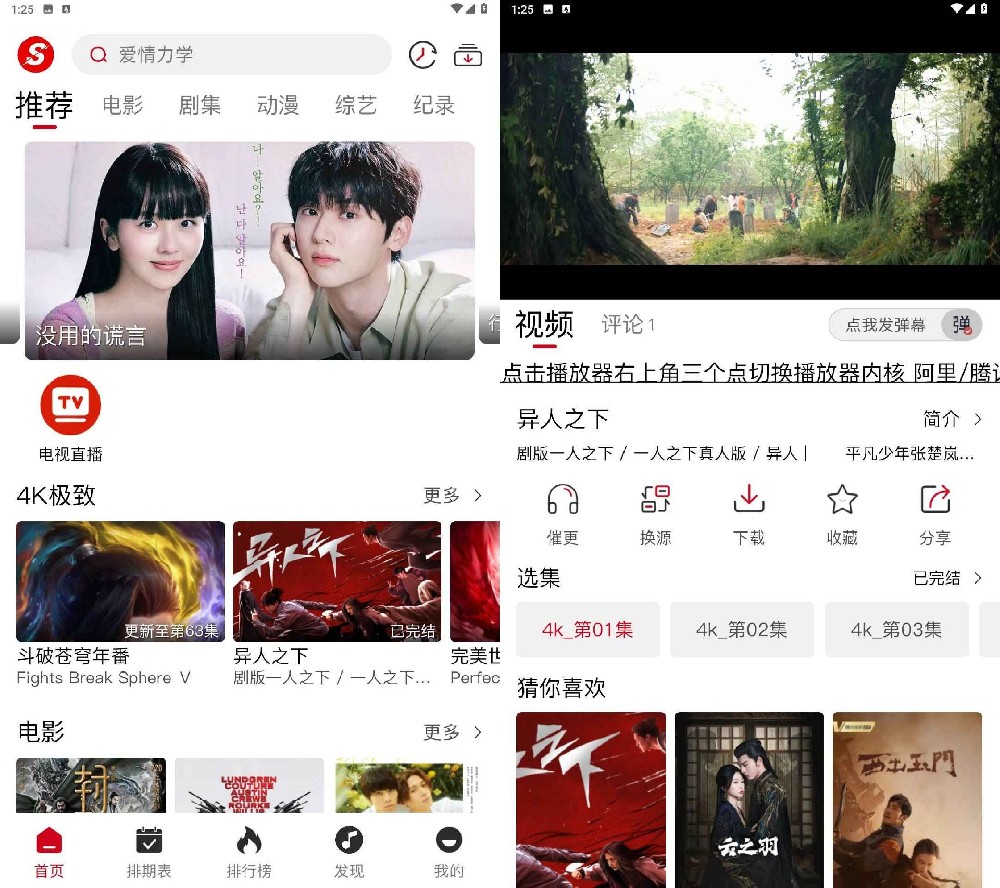速搜视频v1.2.0 去广告纯净版