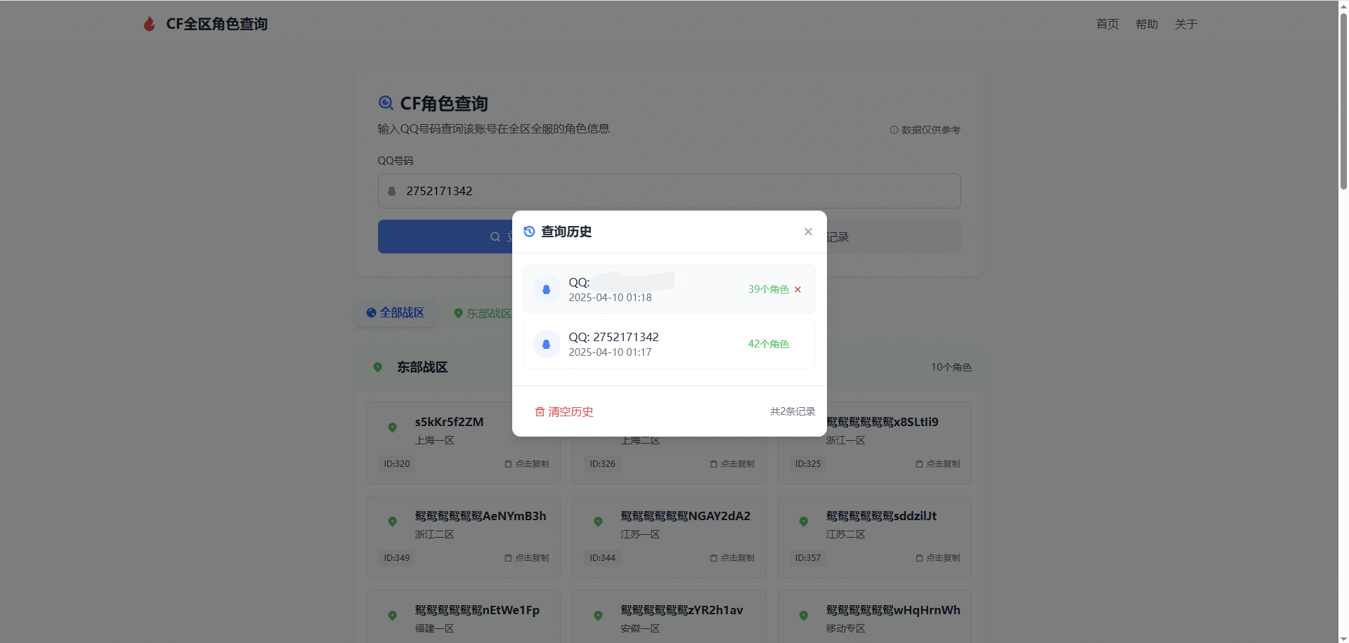 CF全区角色查询助手网页HTML源码 CF全区角色查询助手网页HTML源码