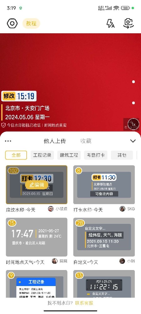 【实用软件】修改水印相机|自定义修改时间地址！解锁版！