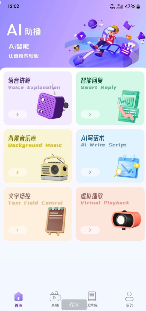 AI助播 虚拟人直播 7x24小时无人直播解决方案 拟人短视频合成