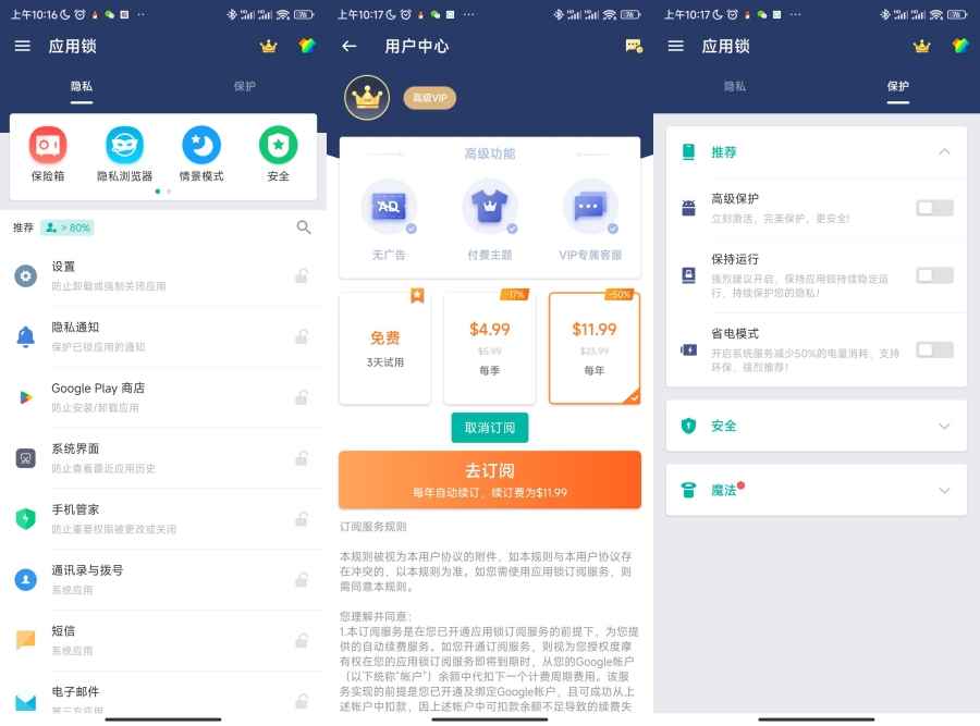 应用锁 AppLock v5.13.0解锁高级版