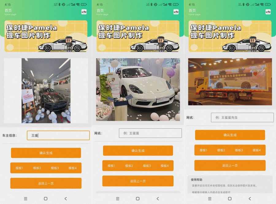 保时捷Pamela生成器 v1.0 解锁去广告 保时捷Pamela生成器 v1.0 解锁去广告