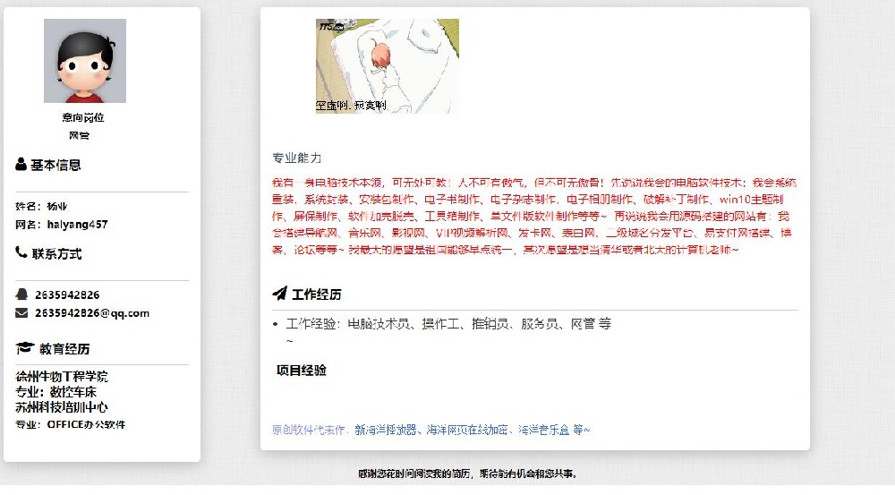 海洋个人求职简历网页版源码 海洋个人求职简历网页版源码