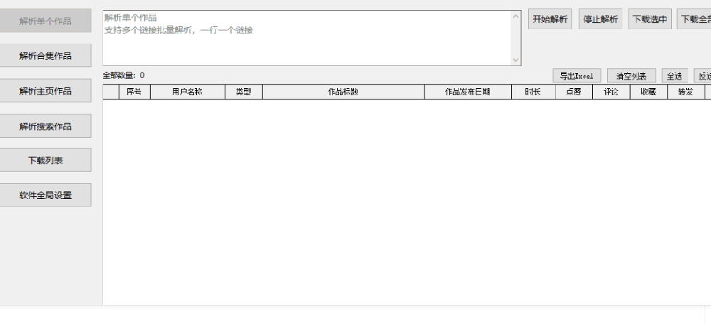 [Windows] 抖Y视频批量无水印下载助手v1.1 可下合集/主页作品，支持下载筛选