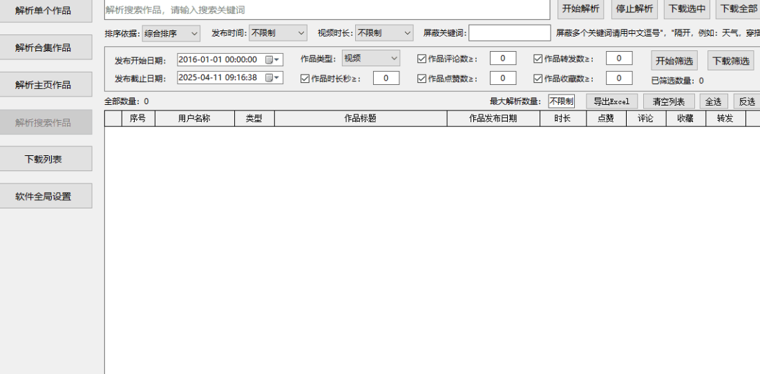 [Windows] 抖Y视频批量无水印下载助手v1.1 可下合集/主页作品，支持下载筛选