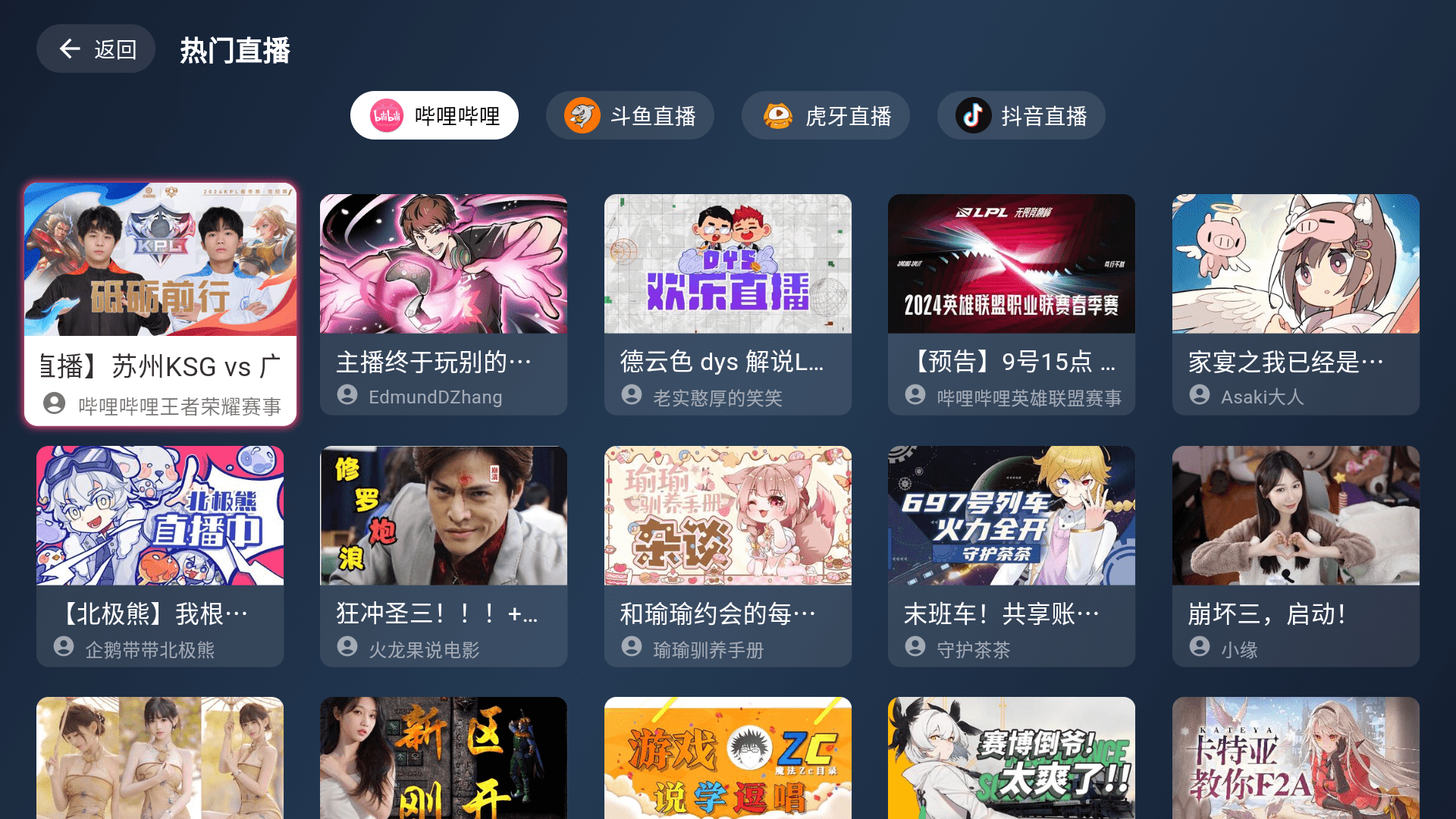 聚合直播：Simple Live v1.7.7 多平台支持手机、电脑、电视。直播平台支持虎斗哔抖