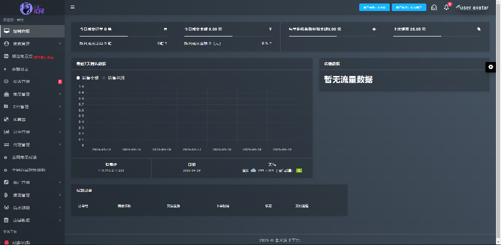 （开源）两套发卡系统带全网对接-支持二次开发