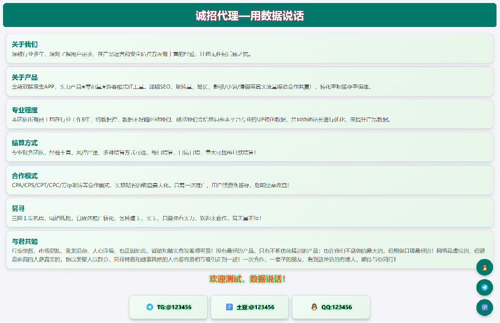 html单页业务介绍源码