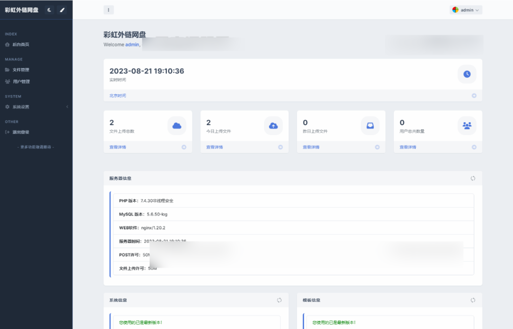 全新UI彩虹外链网盘系统源码v5.6/前后端美化模板/整站+模版文件 全新UI彩虹外链网盘系统源码v5.6/前后端美化模板/整站+模版文件