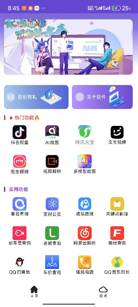【安卓软件】灵动魔方1.32-音查权重、AI绘图、文生视频、老赖查询、骚扰电话查询 ... ...