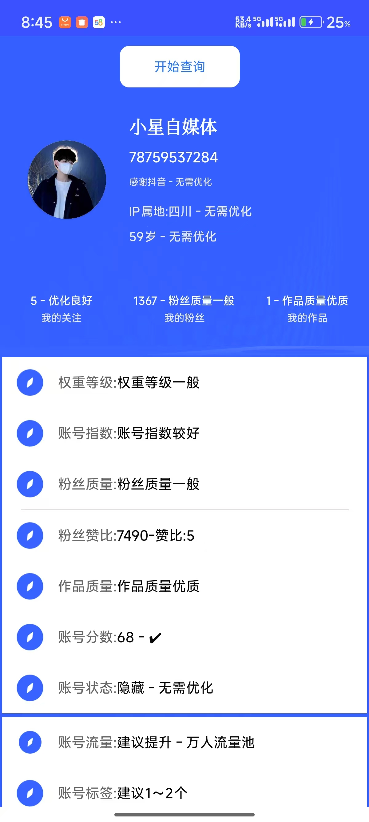 【安卓软件】灵动魔方1.32-音查权重、AI绘图、文生视频、老赖查询、骚扰电话查询 ... ...