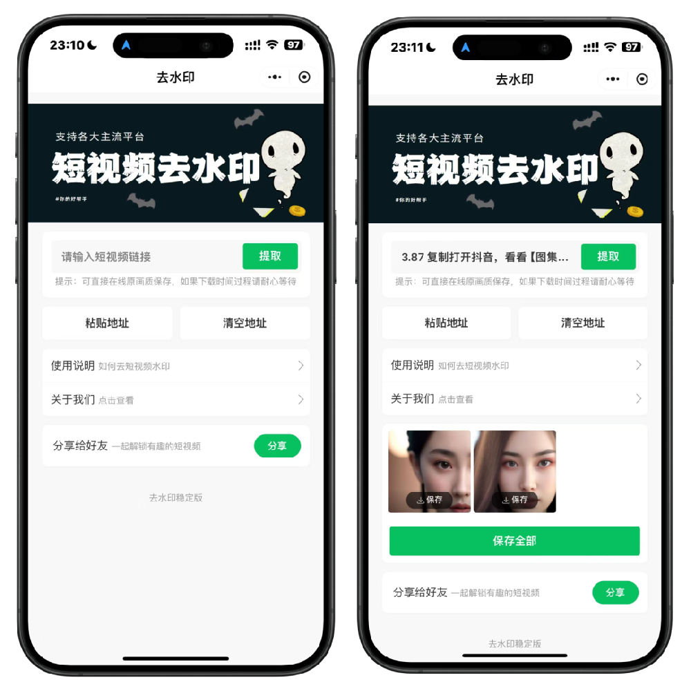2025最新去水印小程序，免服务器，带流量主和安装教程！