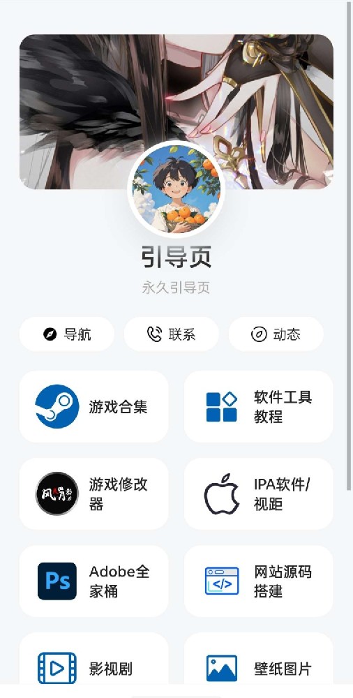 简洁个人导航网址发布页 简洁个人导航网址发布页