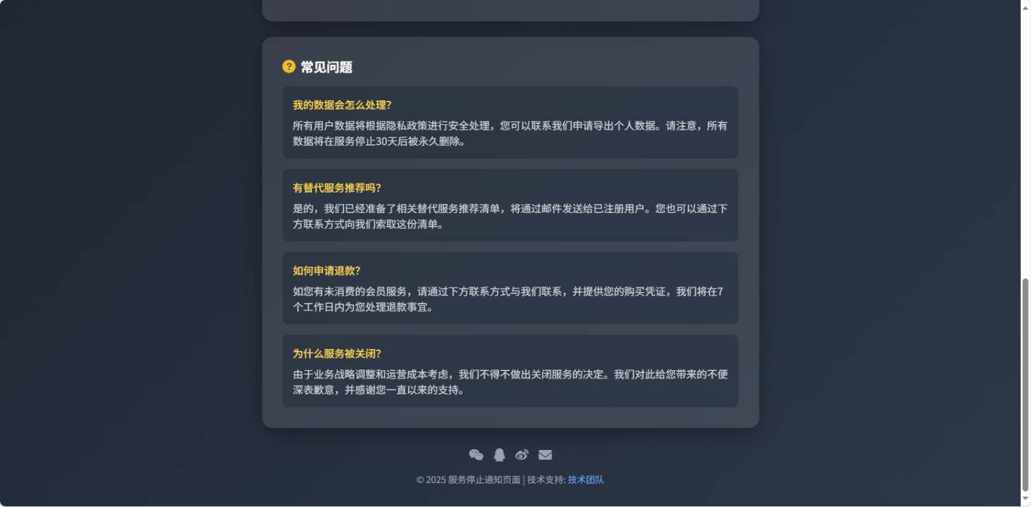 好看的网站停止服务单页源码 好看的网站停止服务单页源码