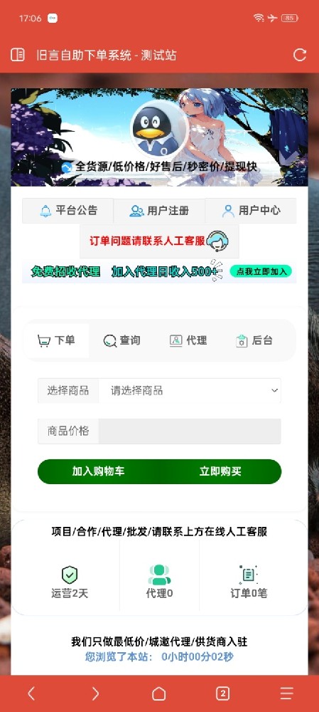 旧言自助下单系统最新版2025