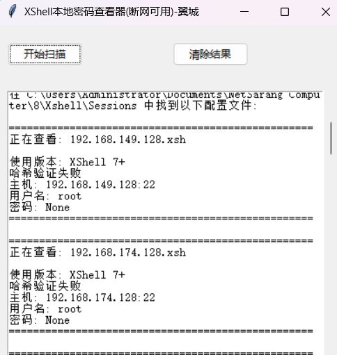 xshell本地密码信息查看器 xshell本地密码信息查看器