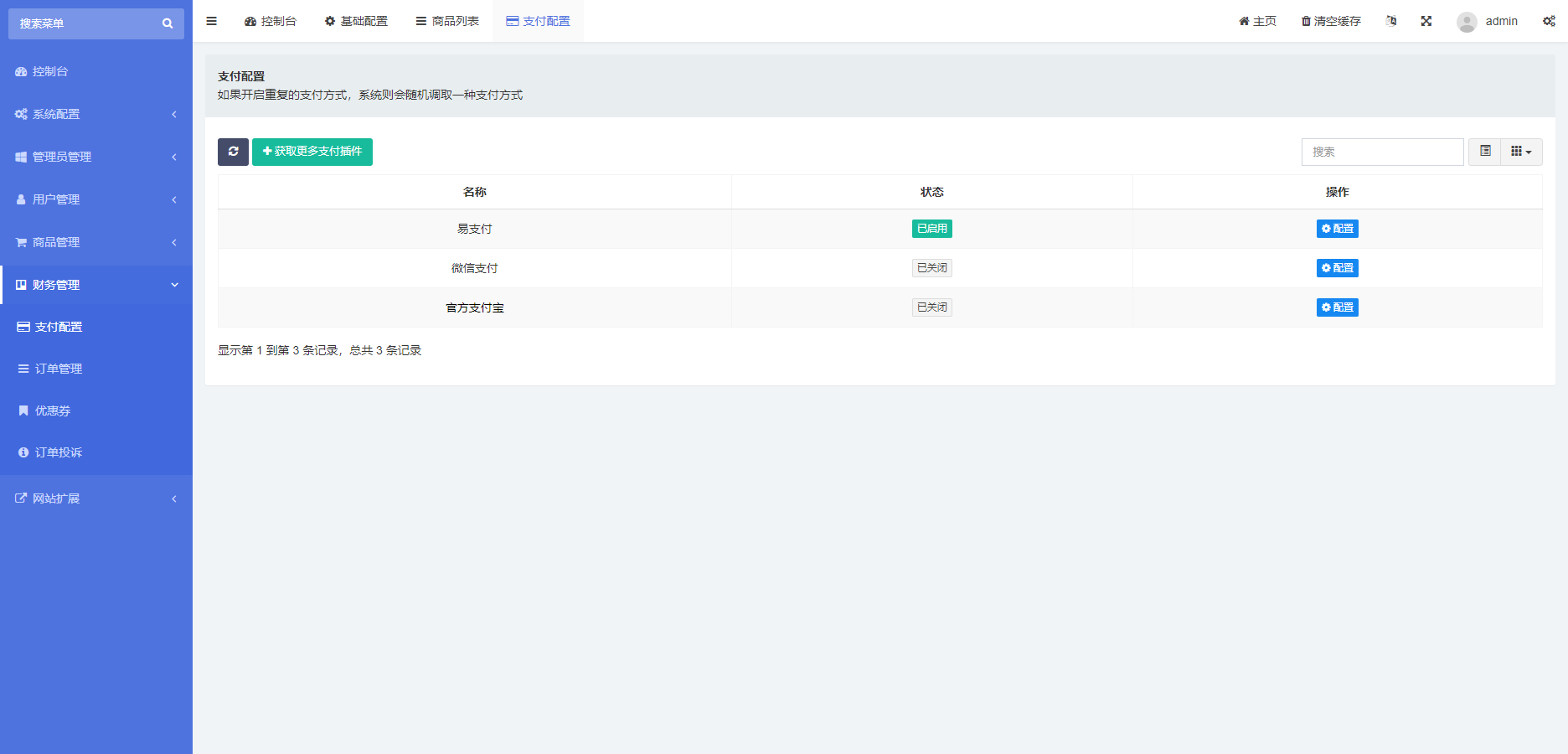 红盟云发卡系统v2.3.9源码 红盟云发卡系统v2.3.9源码
