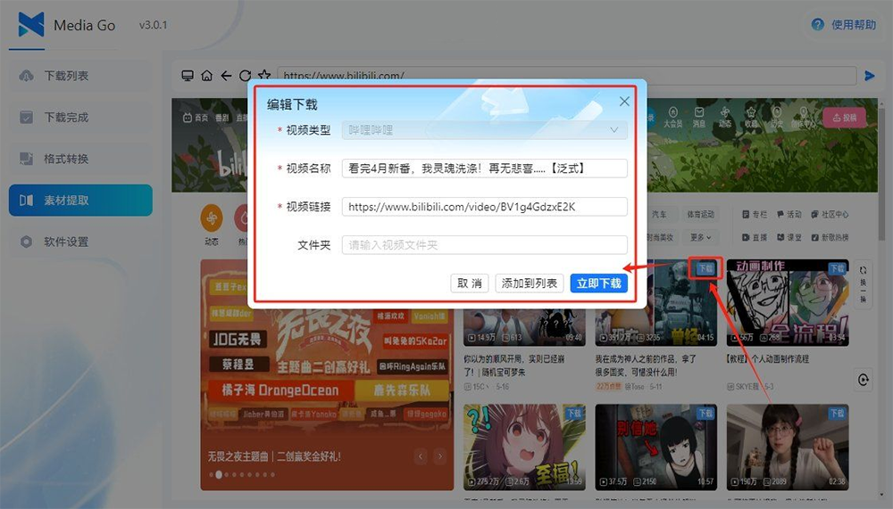 全能视频嗅探神器-Mediago v3.0.1 全能视频嗅探神器-Mediago v3.0.1
