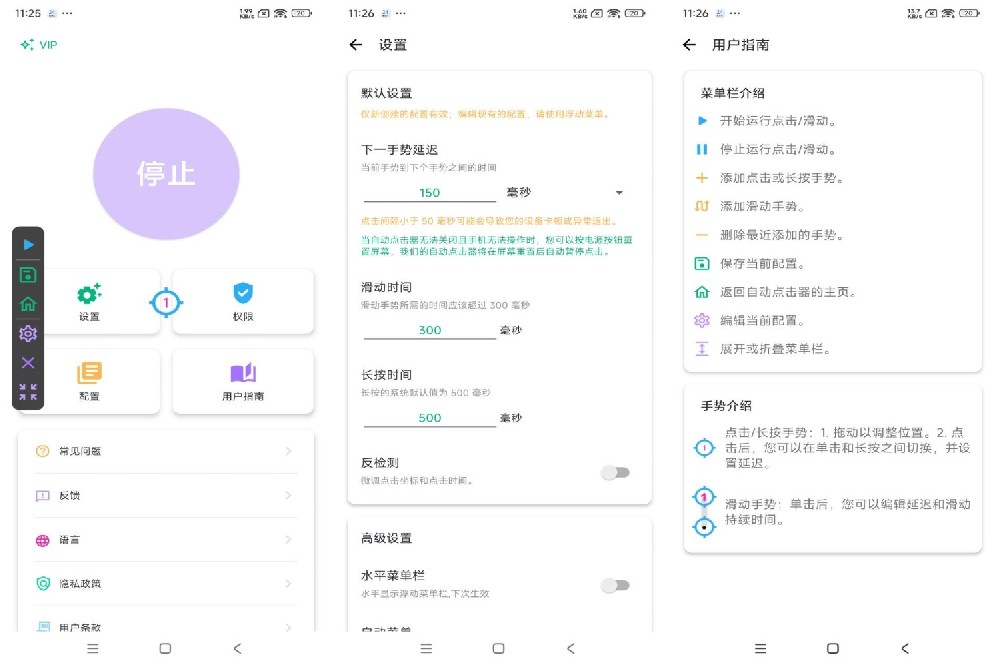 自动点击器纯净版【解锁VIP功能】 自动点击器纯净版【解锁VIP功能】