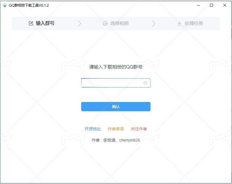 留个纪念QQ群相册下载工具v0.1.4绿色版 留个纪念QQ群相册下载工具v0.1.4绿色版