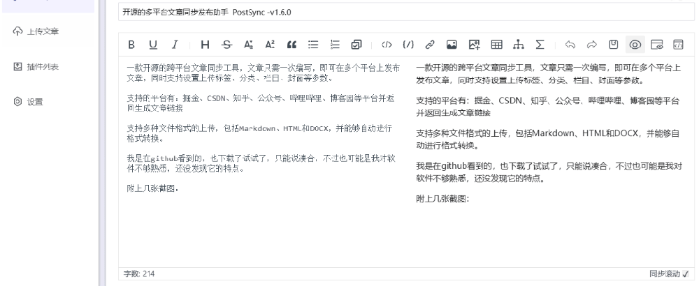 【开源跨平台神器】PostSync -v1.6.0 文章一键多平台发布 【开源跨平台神器】PostSync -v1.6.0 文章一键多平台发布