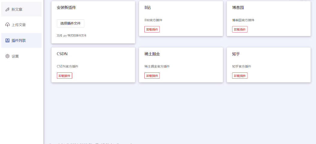 【开源跨平台神器】PostSync -v1.6.0 文章一键多平台发布 【开源跨平台神器】PostSync -v1.6.0 文章一键多平台发布