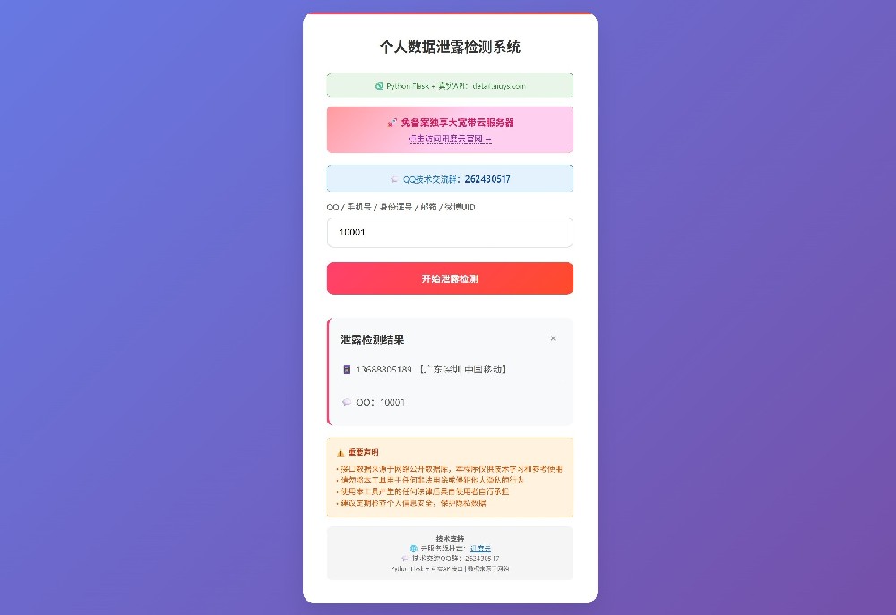KaiGe个人数据检测系统(Q绑) KaiGe个人数据检测系统(Q绑)