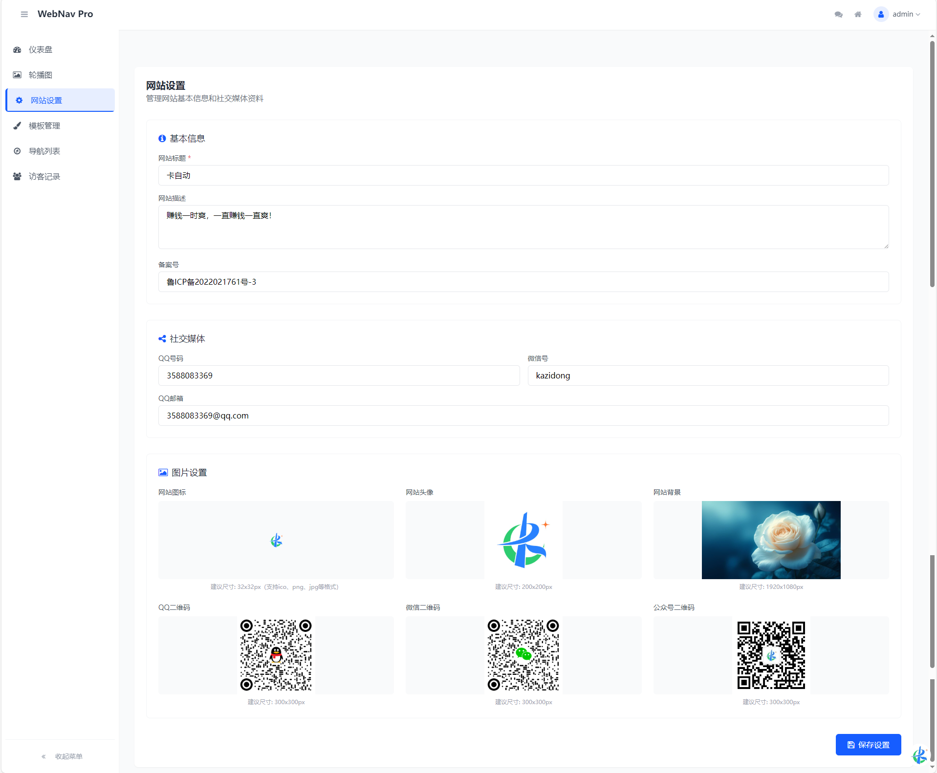 WebNav Pro个人网址导航系统 WebNav Pro个人网址导航系统