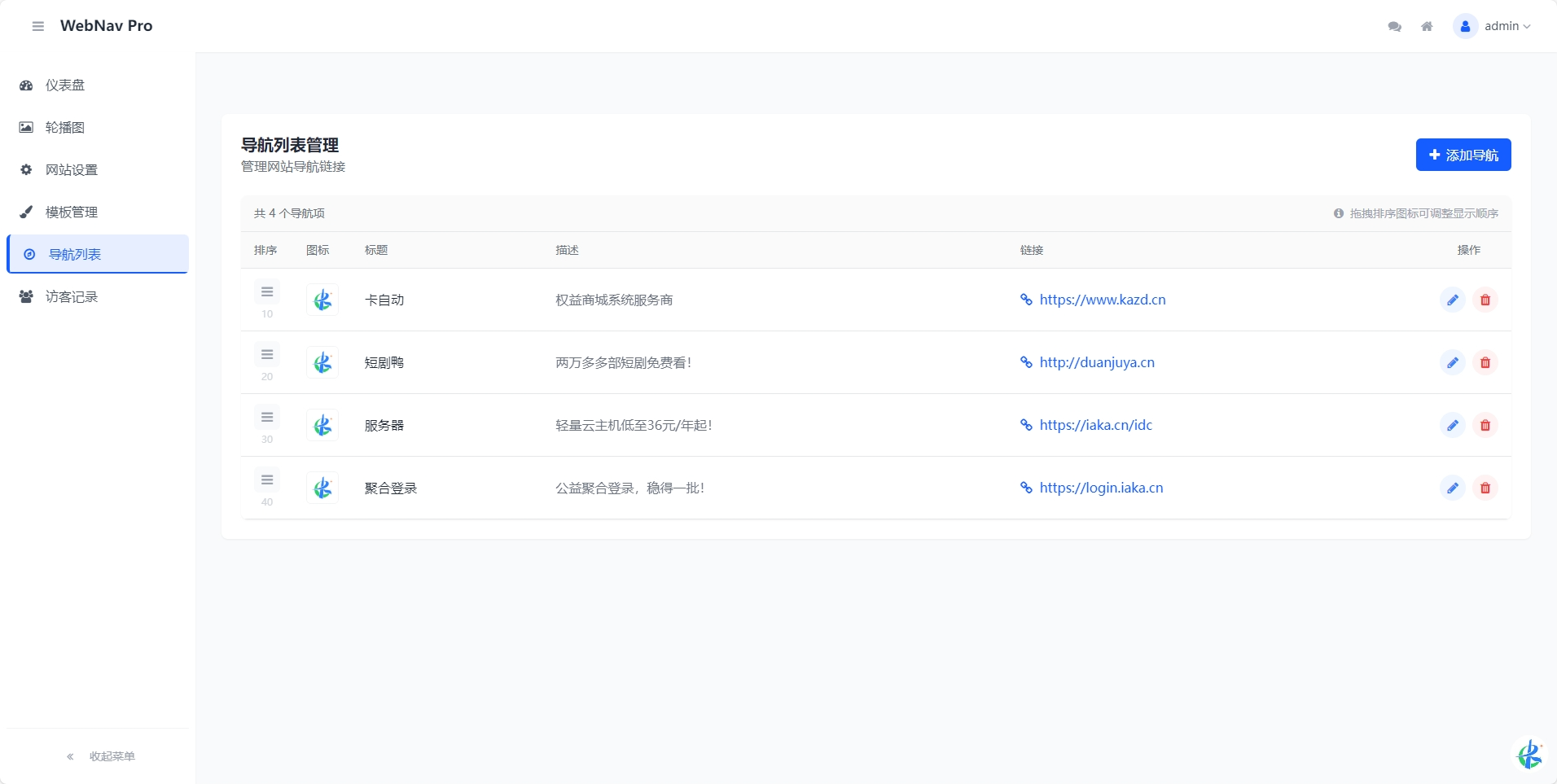 WebNav Pro个人网址导航系统 WebNav Pro个人网址导航系统