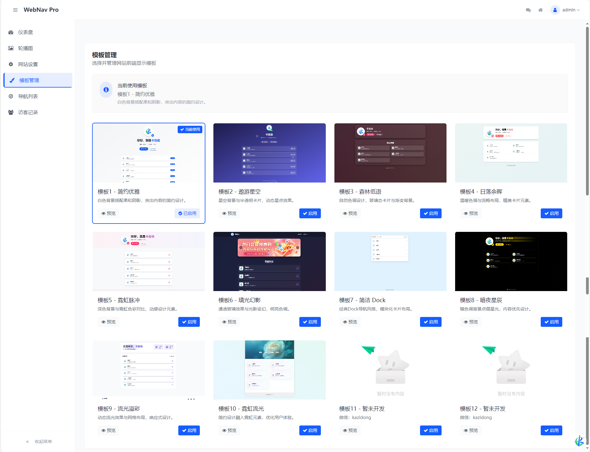 WebNav Pro个人网址导航系统 WebNav Pro个人网址导航系统