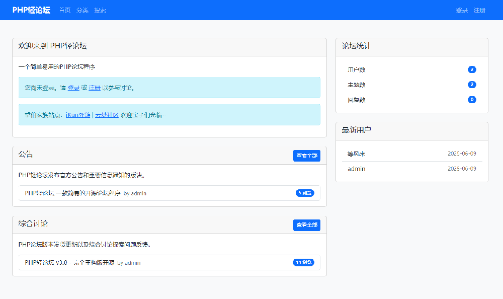 PHP轻论坛 v3.0 - 完全重构版开源 PHP轻论坛 v3.0 - 完全重构版开源