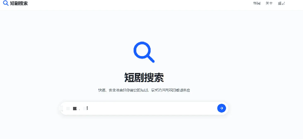 在线短剧搜索支持在线播放源码 在线短剧搜索支持在线播放源码