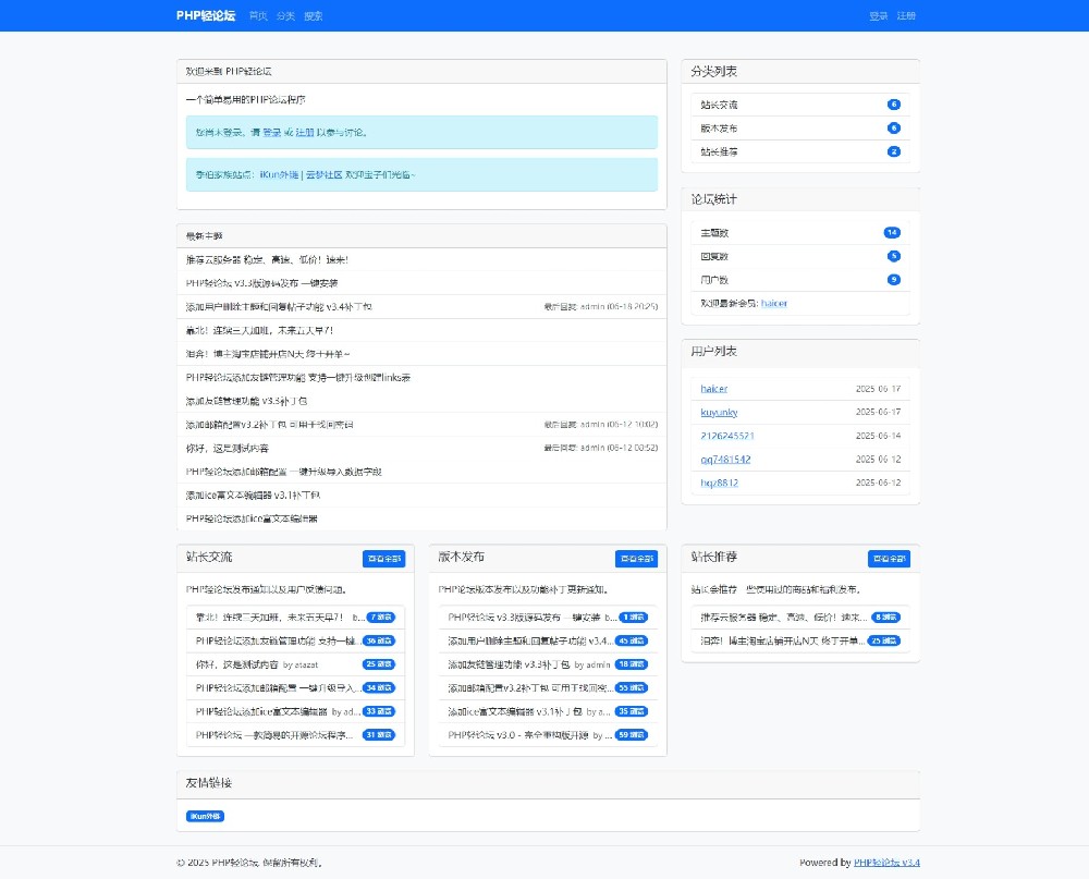 PHP轻论坛 v3.3版源码发布 一键安装 PHP轻论坛 v3.3版源码发布 一键安装