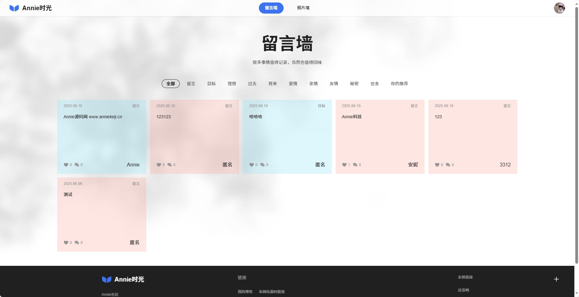 Annie留言墙vue+nodejs 自适应 Annie留言墙vue+nodejs 自适应