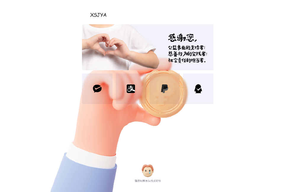 赞助打赏单页HTML源码 赞助打赏单页HTML源码