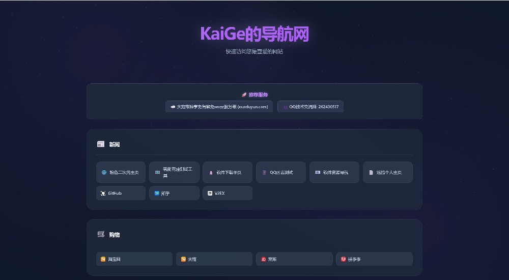 KaiGe网站导航网源码 KaiGe网站导航网源码