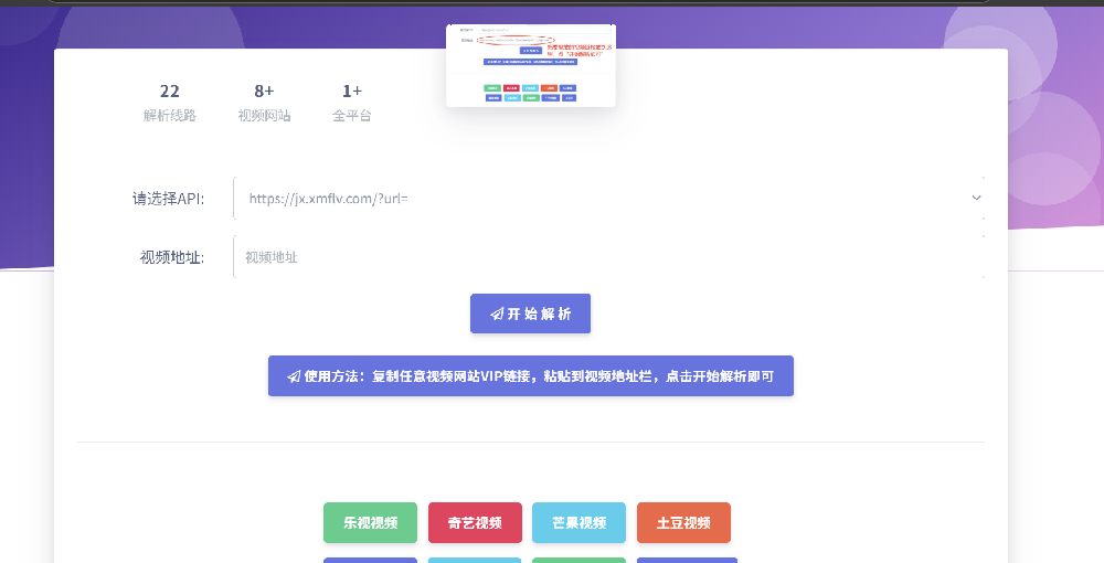 免费VIP视频解析系统源码