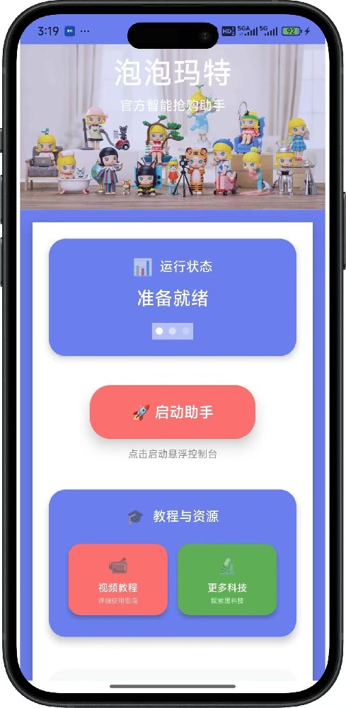 外面收费488的泡泡玛特AI防黑号抢购助手，毫秒级别抢购，抢到一只利润4位数！