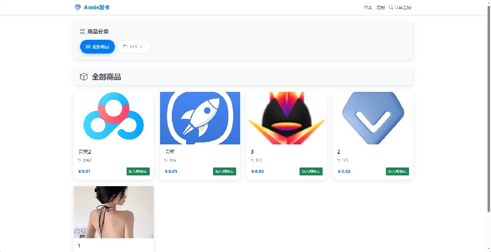 Annie简约发卡系统 1.0开源版