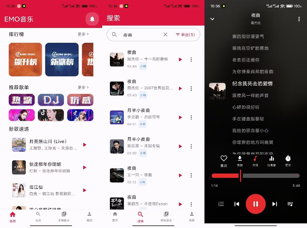 EMO音乐V1.0.1 免费听歌神器 EMO音乐V1.0.1 免费听歌神器