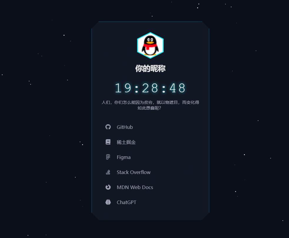 科技感超强的导航页源码