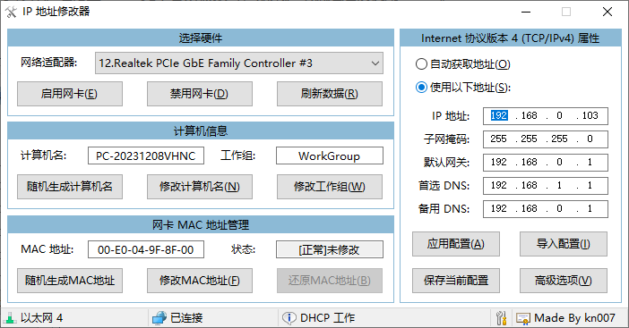 IP地址修改器_5.0.7.1 IP地址修改器_5.0.7.1