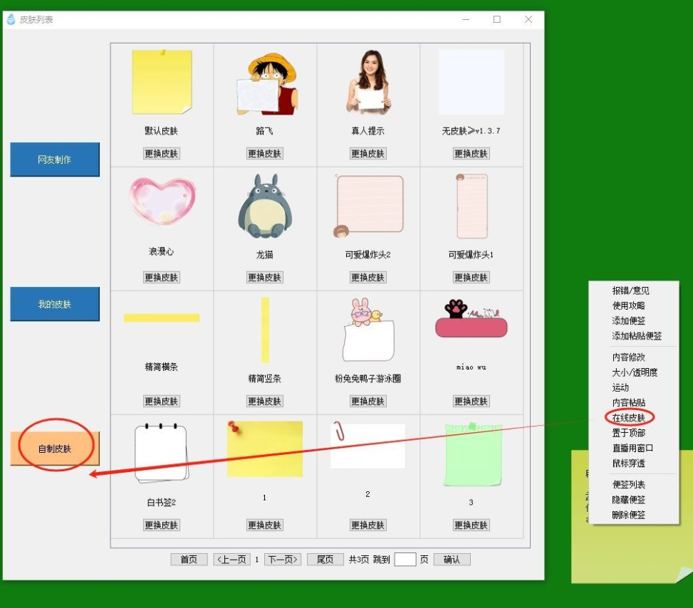 可以自定义皮肤的桌面备忘便签软件-滴哦小精灵 v1.4.5 可以自定义皮肤的桌面备忘便签软件-滴哦小精灵 v1.4.5