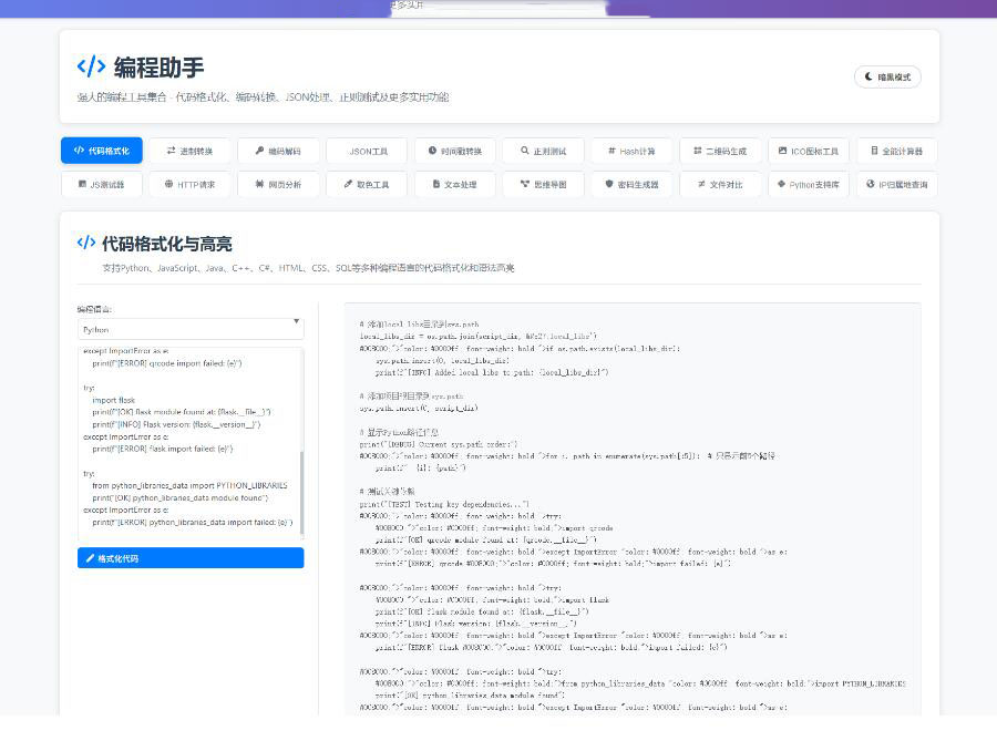 站长在线工具箱源码/编程助手源码/WEB工具箱 站长在线工具箱源码/编程助手源码/WEB工具箱